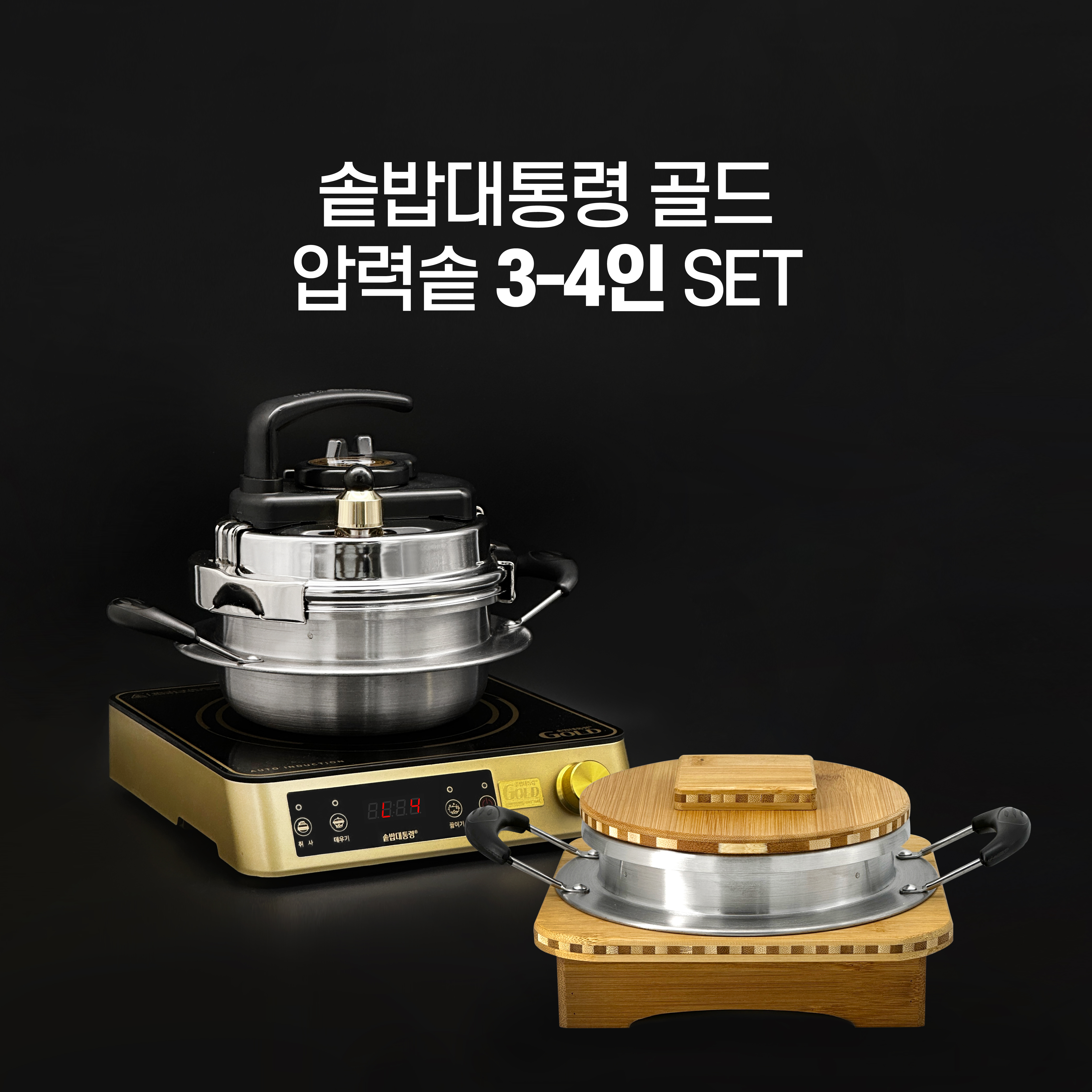 솥밥대통령 3-4인 압력 스텐솥 인덕션 골드세트 가정용 솥밥기계 - 상세 이미지 3
