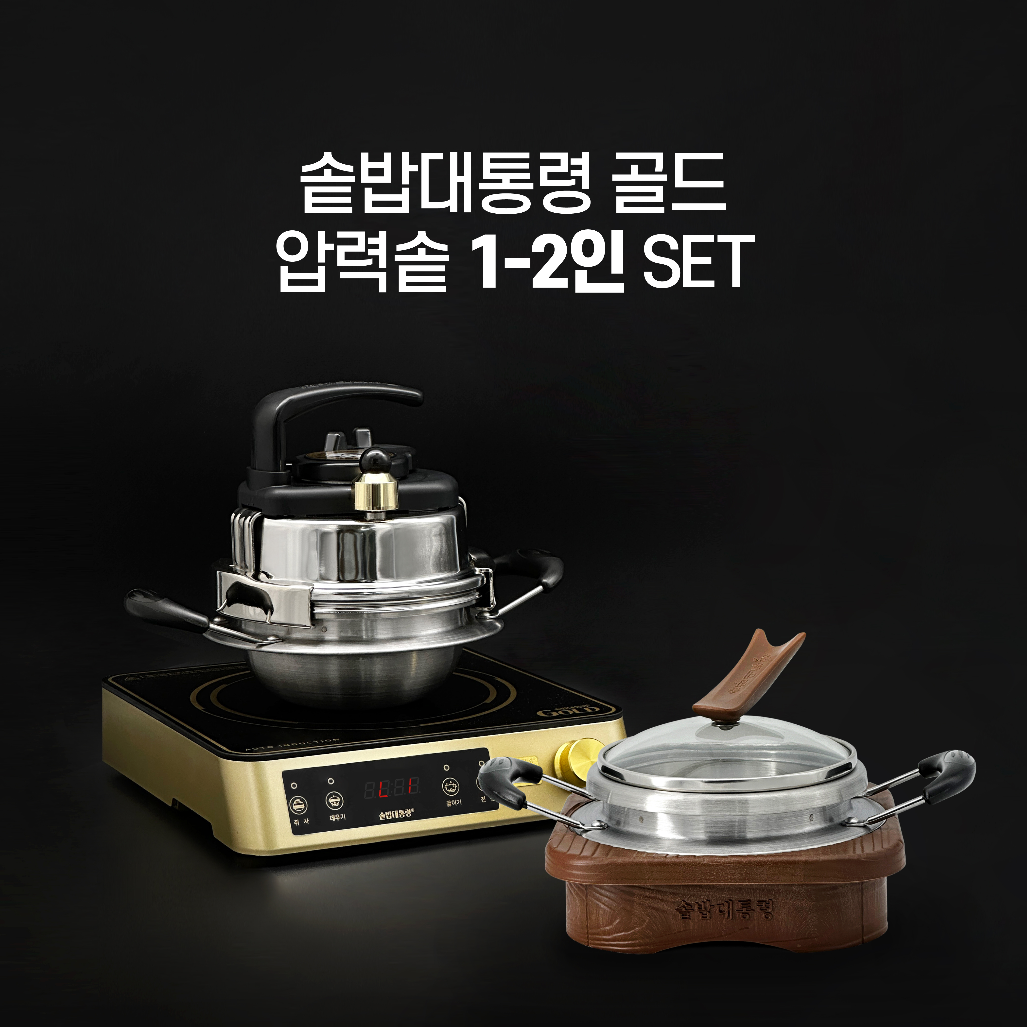 솥밥대통령 3-4인 압력 스텐솥 인덕션 골드세트 가정용 솥밥기계 - 상세 이미지 5
