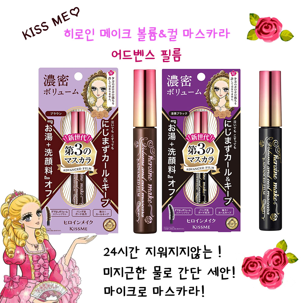 키스미 히로인 메이크 컬&amp;킵 어드벤스 필름 6g( 블랙브라운 / 브라운)