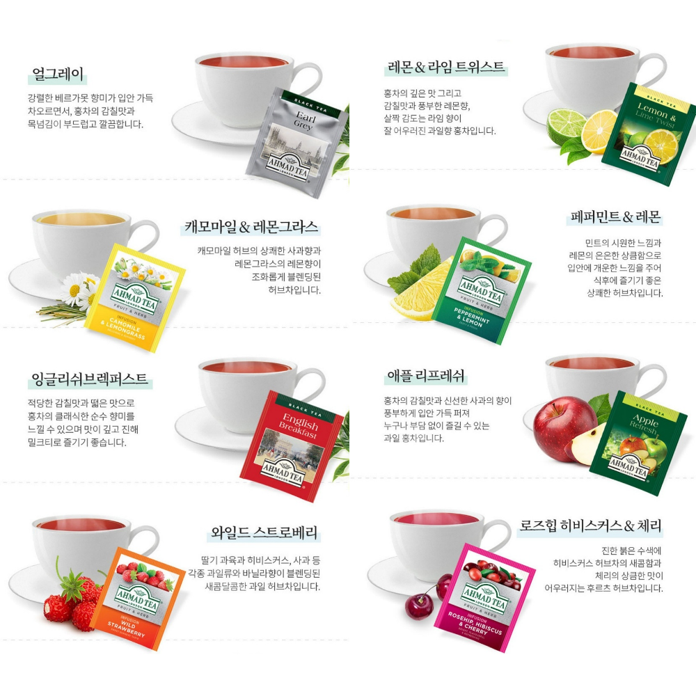 히비스커스티 로즈힙 캐모마일 페퍼민트 허브티 홍차 아마드티 8종 40티백 차 선물세트 - 상세 이미지 5