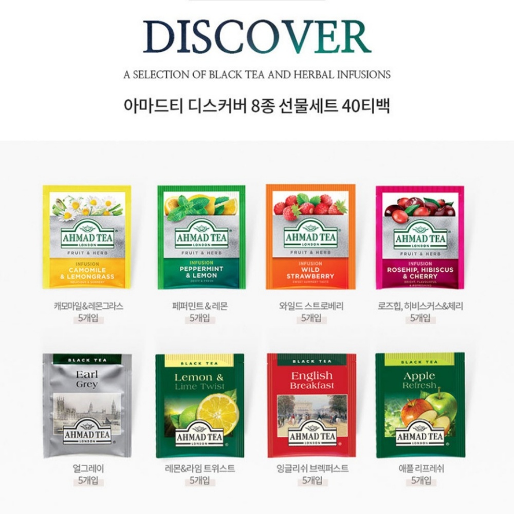 히비스커스티 로즈힙 캐모마일 페퍼민트 허브티 홍차 아마드티 8종 40티백 차 선물세트 - 상세 이미지 4