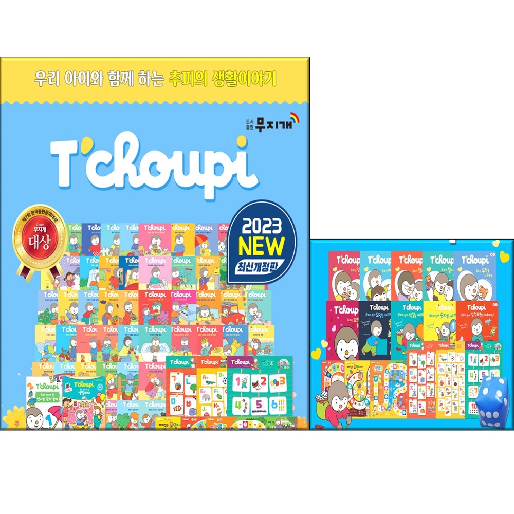 추피 전집-추피의 생활이야기 +추피 보드북 세트 제품 이미지