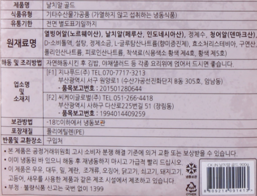 대용량/업소용 날치알 레드 골드 국내가공 800g/CK - 상세 이미지 4