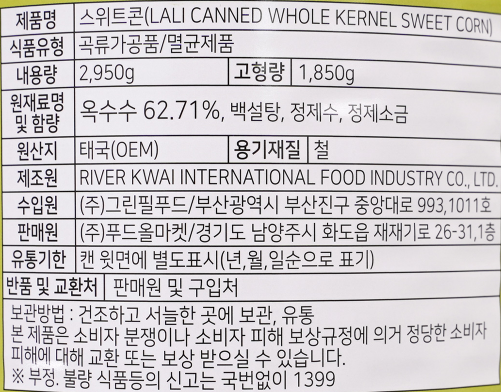 랜덤 태국 스위트콘 2.95kg 옥수수캔 콘통조림 대용량 - 상세 이미지 2