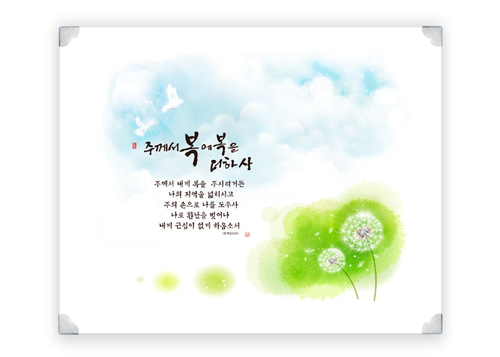 교회 성경 말씀 예배상 익투스 사랑하는자여 [하이그로시 예배상 코팅 심방 새가족 이사 선물] : SRB몰
