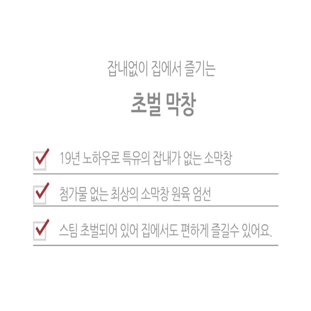 잡내없는 초벌 소막창 300g 소내장구이 국내산 원육 술안주 캠핑음식 - 상세 이미지 2