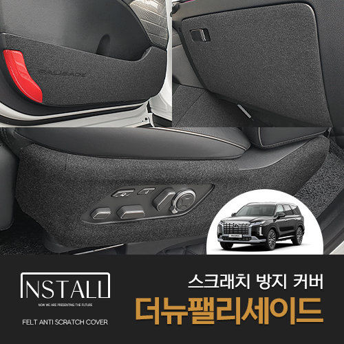 더 뉴 팰리세이드 도어커버 스크래치 방지 인테리어 커버 용품 - 메인 이미지