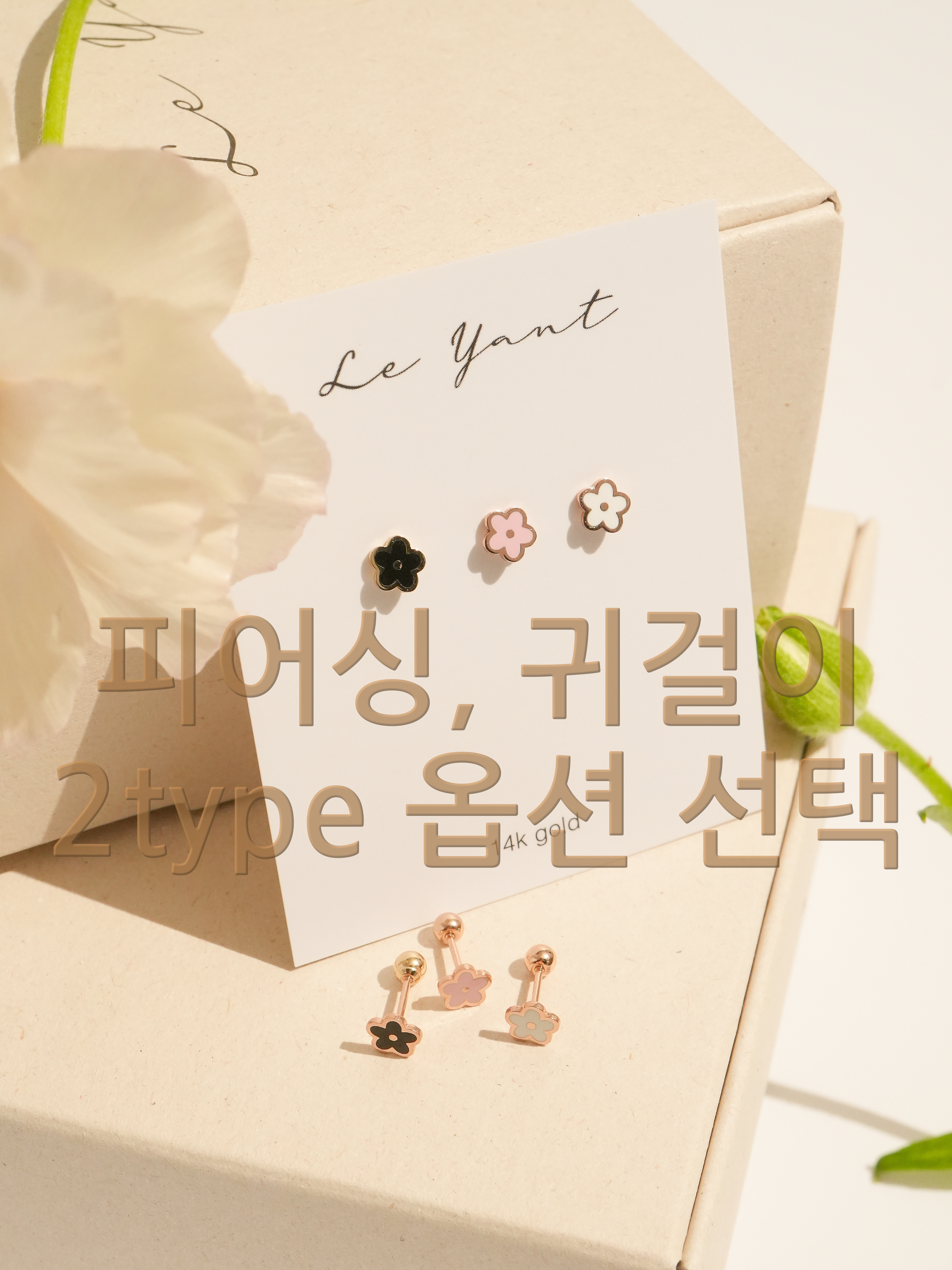 14k 쁘띠 플라워 에폭시 피어싱 귀걸이 기본 레이어드 골드 데일리 - 상세 이미지 2