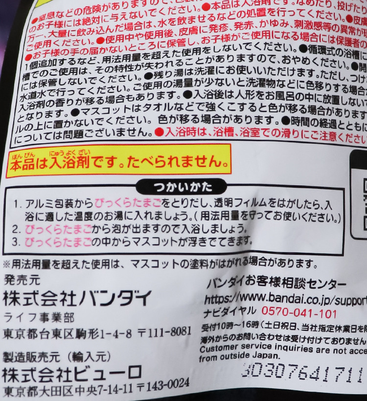 반다이 스파이 패밀리 캐릭터 마스코트 바스볼 입욕제 1개입 머스캣향 75g - 욕실/입욕용품 - 하카타몰