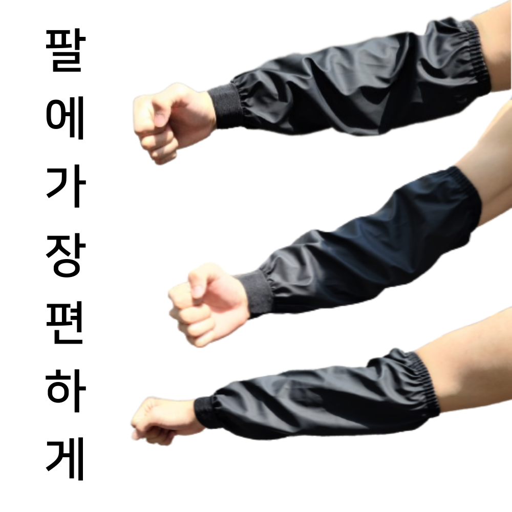 작업용팔토시 사무용 미술용 용접 기름 방수토시 여성 작업