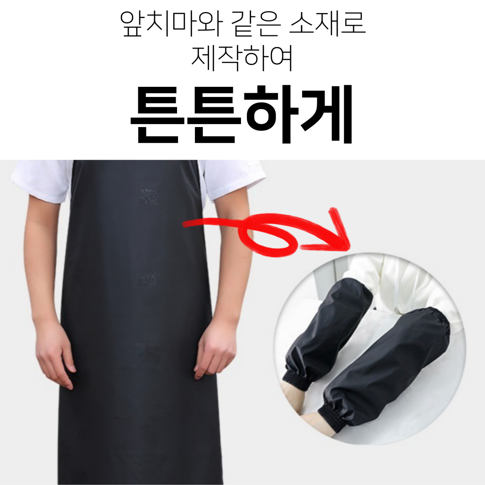 작업용팔토시 사무용 미술용 용접 기름 방수토시 여성 작업