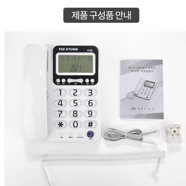 잘들리는 전화기 업소용 매장 어르신 노인 가정용 유선 전화기 - 상세 이미지 3