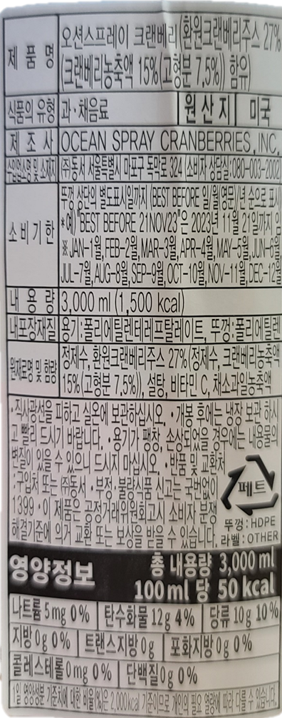오션스프레이 크랜베리주스(실온3L) 칵테일용 - 상세 이미지 2