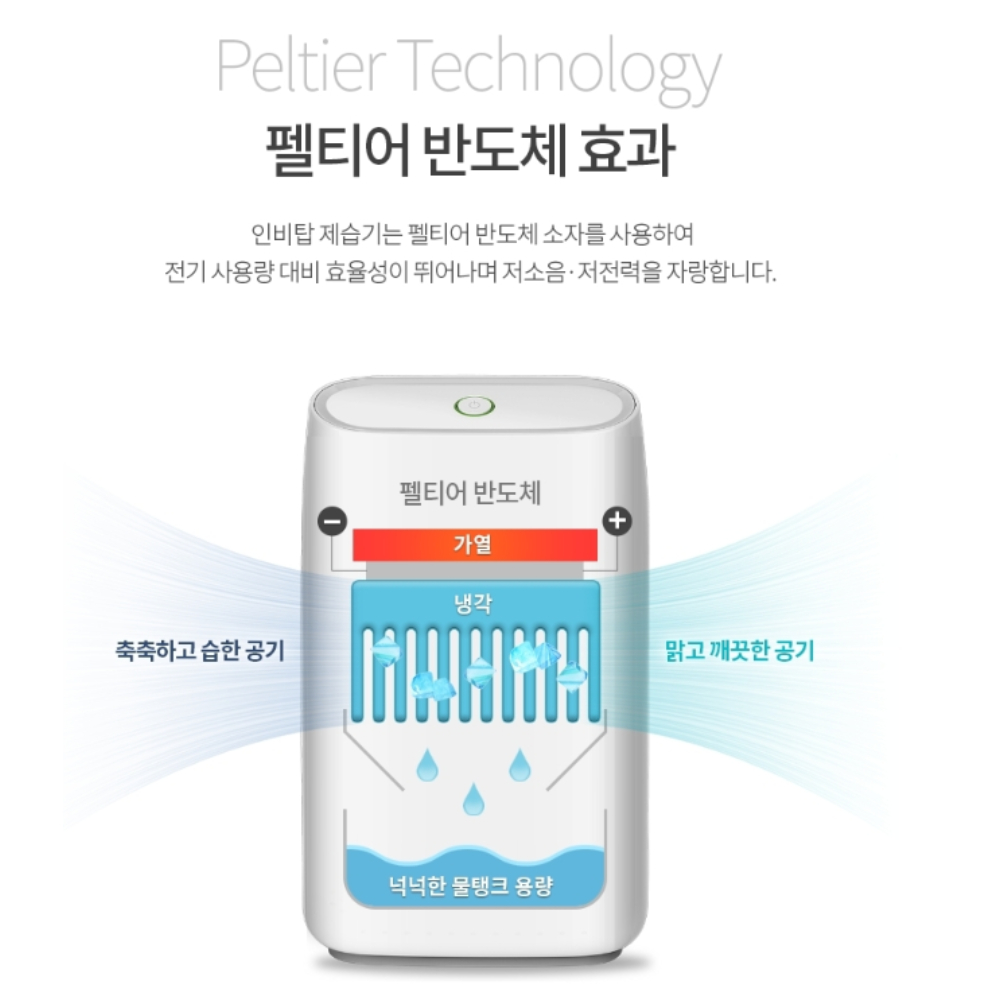 펠티어제습기 10평제습기 화장실용 - 상세 이미지 4