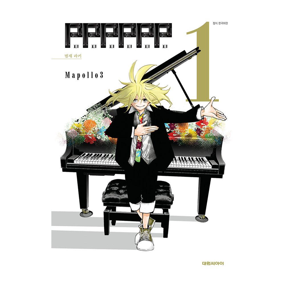 [대원씨아이] PPPPPP 1-8권(1,2,3,4,5,6,7,8) 제품 이미지