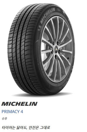 미쉐린타이어 프라이머시4 245/45R18 2454518 245 45 18 장착비별도,택배발송