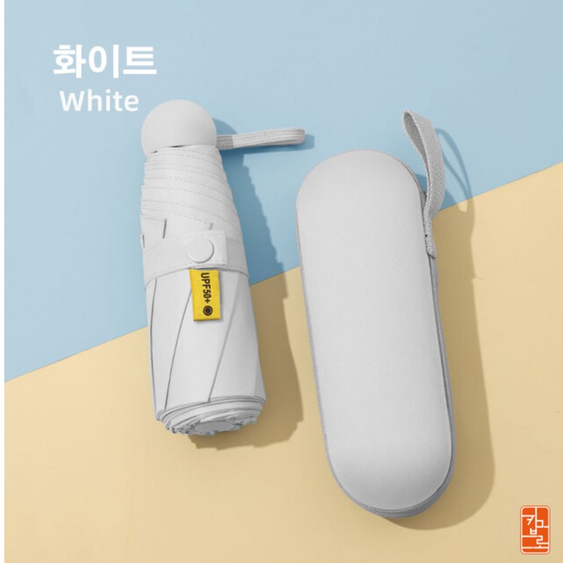 양산 우양산 양우산 암막 자외선찬단 미니 초경량 편의점 캡슐형 가벼운