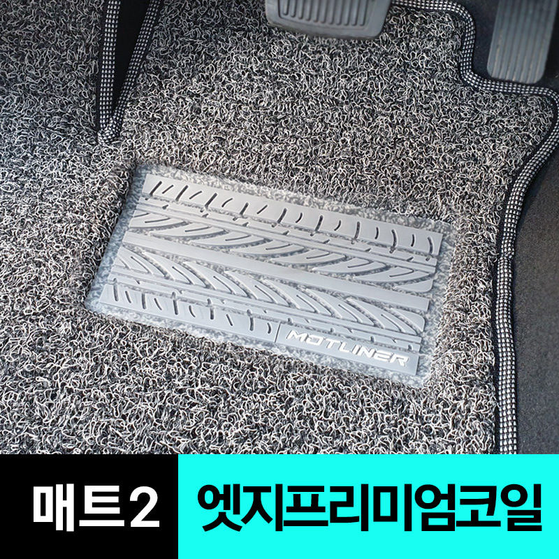 모트라이너 자동차 카매트 코일매트 발판 확장형 아반떼 CN720년4월H08A 차 차량용 - 상세 이미지 3