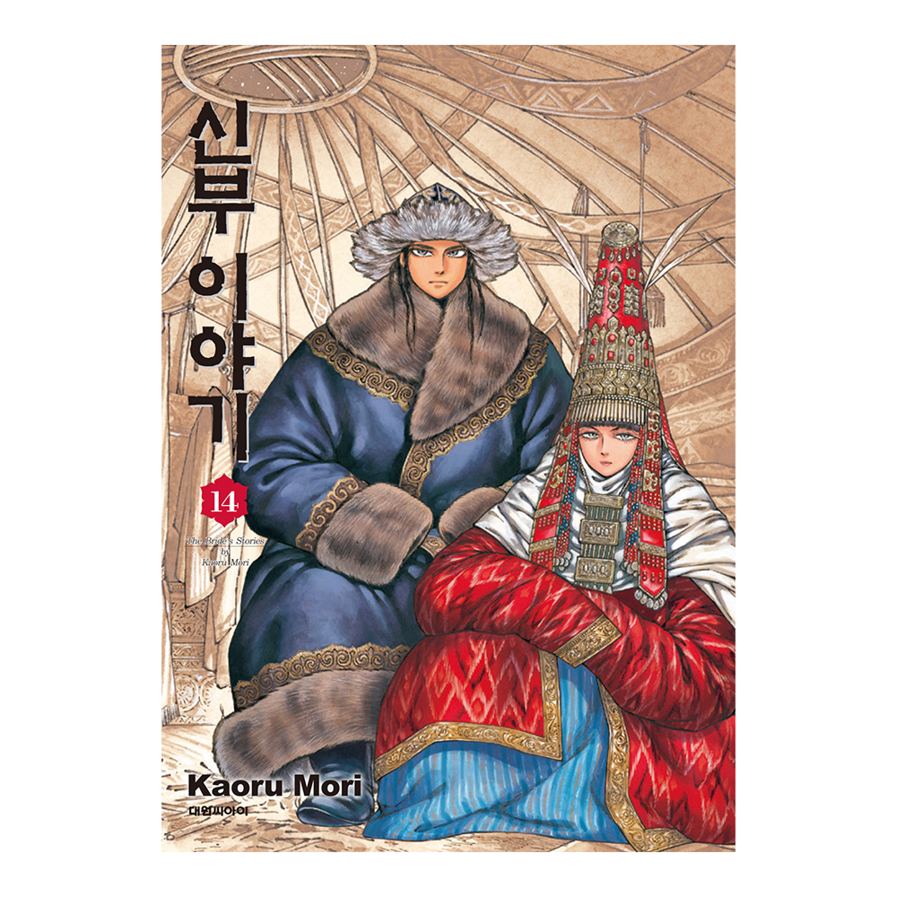 (대원씨아이) 신부이야기 14권 제품 이미지