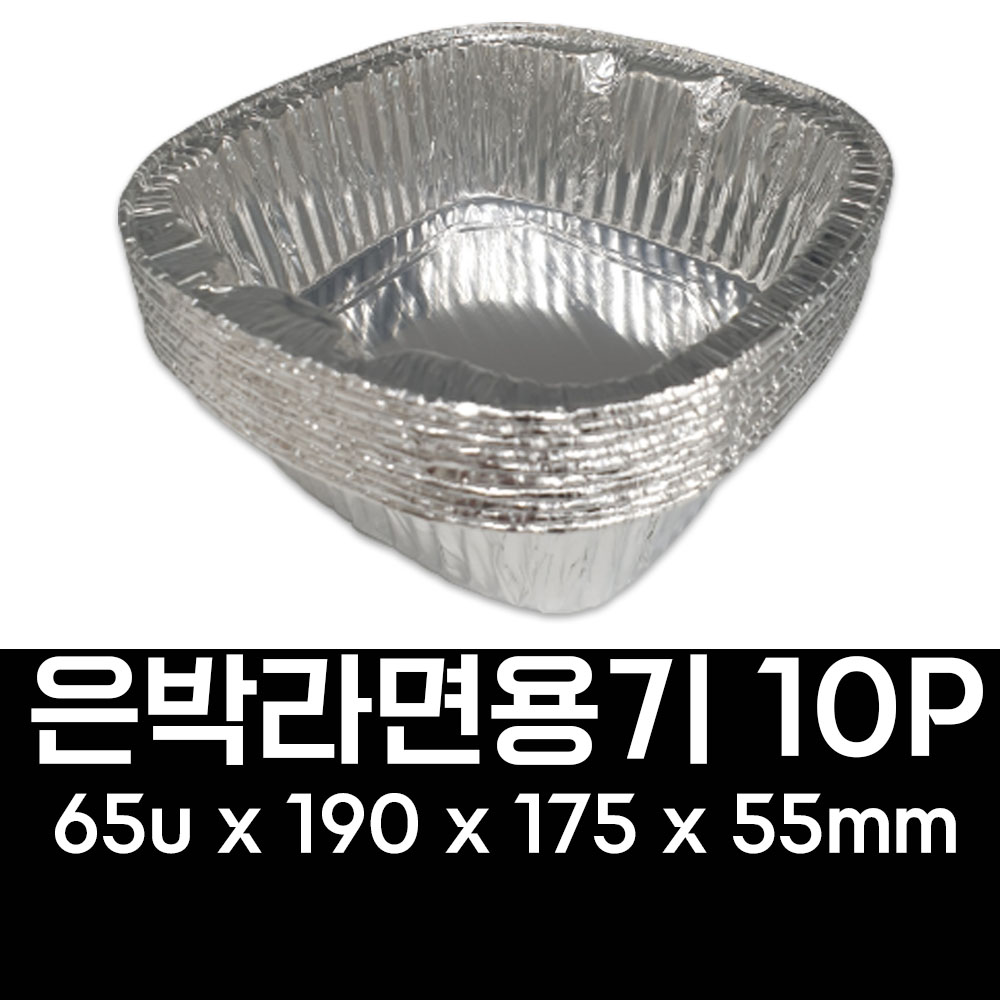신광 은박 라면 용기 냄비 10개입 일회용 한강라면 편의점 PC방 자판기 (1296) - 상세 이미지 2