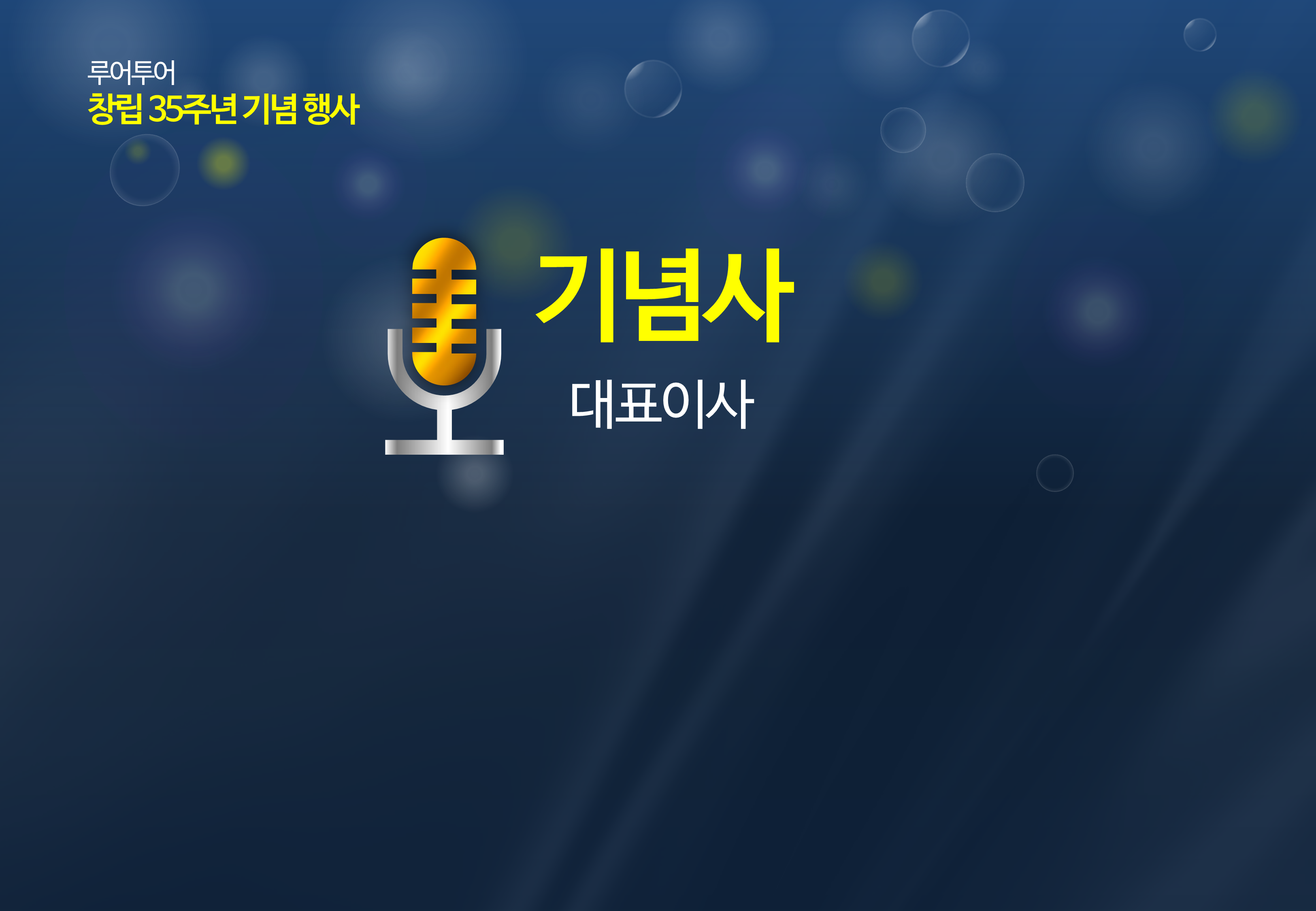 36 4대3비율 ppt 템플릿 시상식 송년회 기념식 행사 식순 종무식 시무식 피피티 양식 - 상세 이미지 4
