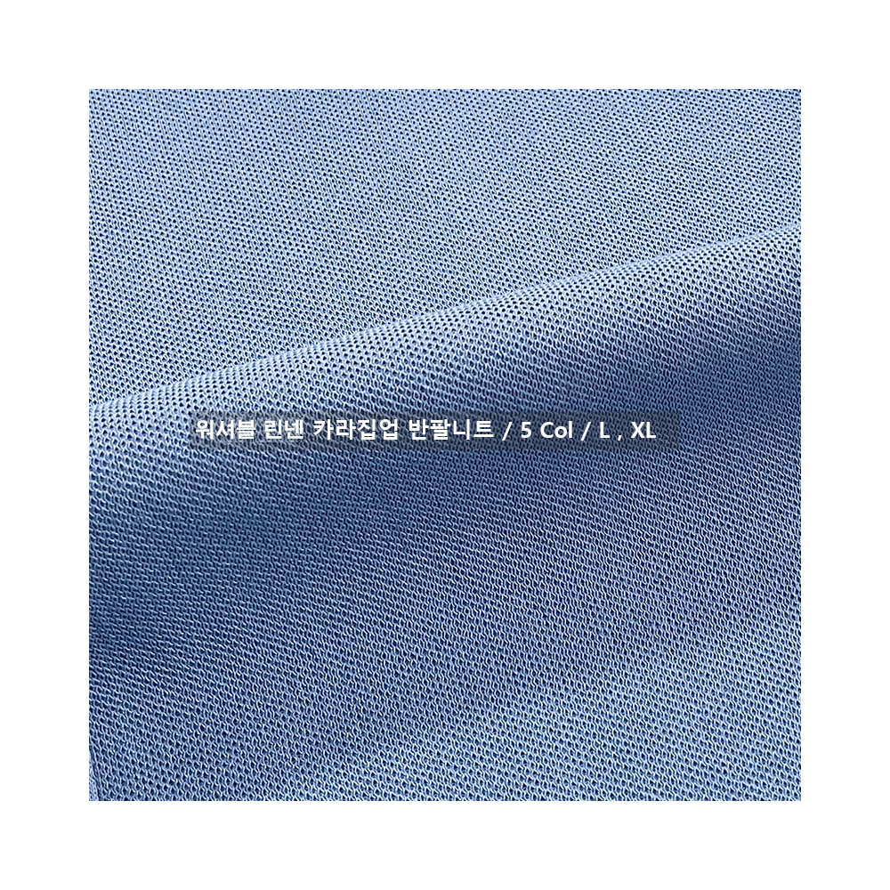 남자 니트 카라티 워셔블 여름 린넨 집업 카라 니트 이미지 4