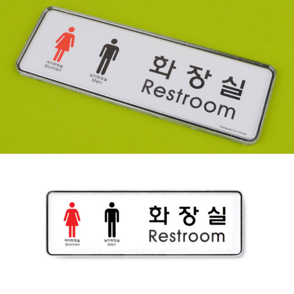남녀구분 아크릴표지판 화장실안내판 남자여자 소-남여 심플디자인 - 상품 이미지