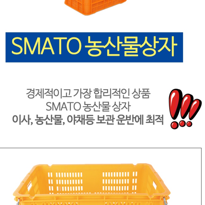 대형과일박스 86L 플라스틱과일상자 노란박스 - 상세 이미지 2