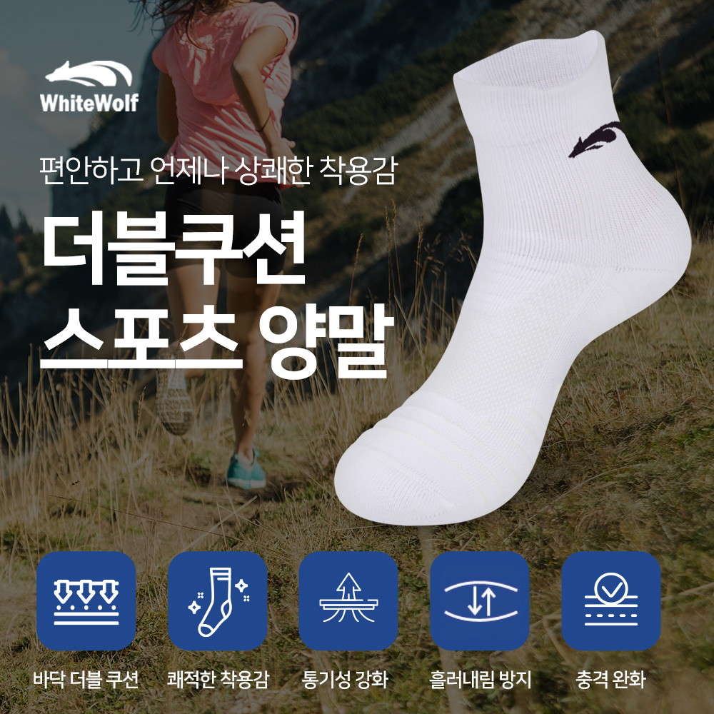 화이트울프 테니스양말 마라톤 스포츠 양말 두꺼운 러닝 운동 이미지 4