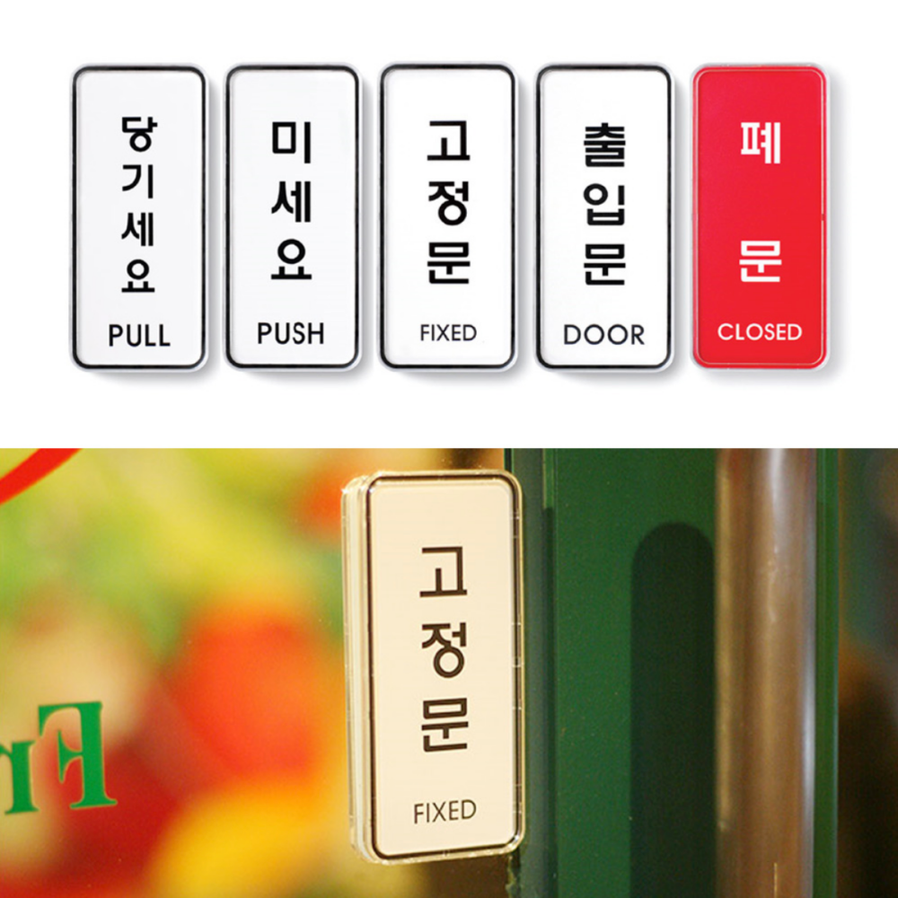 디자인문패상점문당기시오미시오 모서리라운딩카페용폐문표지판 투명아크릴사무실용출입문표지판 - 상품 이미지