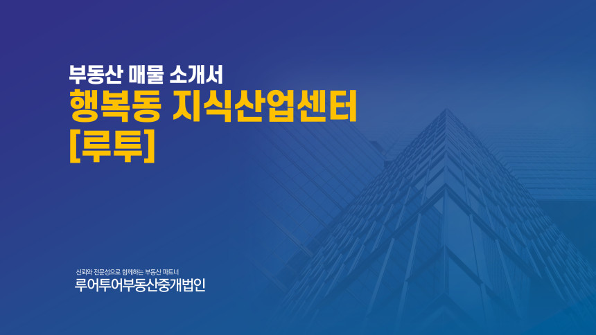 37 부동산 매물 소개 ppt 템플릿 상업용 부동산 매물 분양 정보 파워포인트 양식