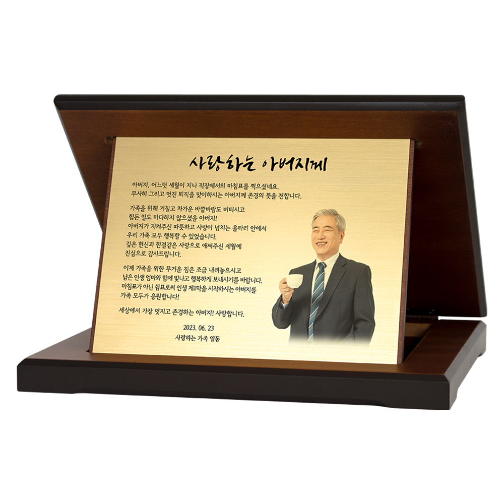 부모님 정년 퇴직 퇴임 감사패 상패 현수막 제작 문구 선물 세트 이미지 6