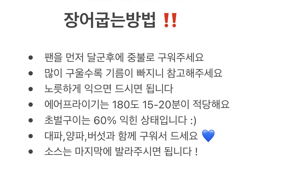 무항생제 국내산 민물장어 자포니카 초벌 손질 생강소스포함 1kg 손질후 600g 말복음식 - 상세 이미지 2