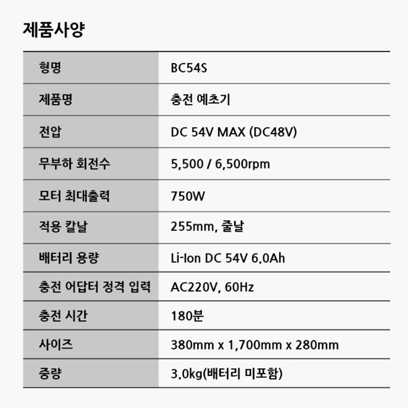 ES산업 무선 예초기 제초기 충전식 잔디깍기 54V 본체만 BC54S 베어툴 - 상세 이미지 4