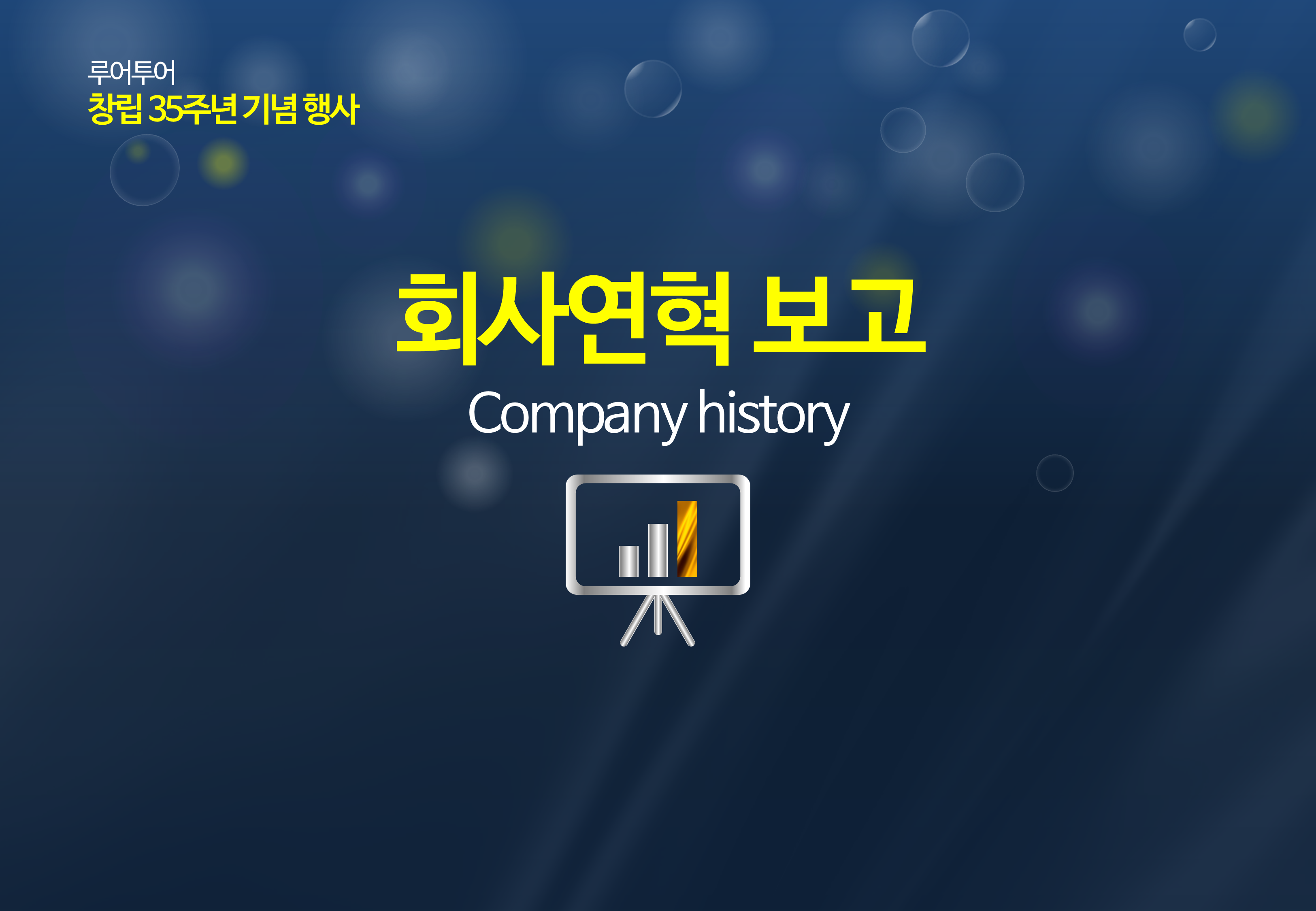 36 4대3비율 ppt 템플릿 시상식 송년회 기념식 행사 식순 종무식 시무식 피피티 양식 - 상세 이미지 5