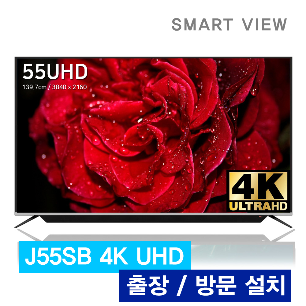 스마트뷰 J55SB UHD 4K TV 사운드바 일체형 55인치 전국 출장방문 설치가능 : PLUSON
