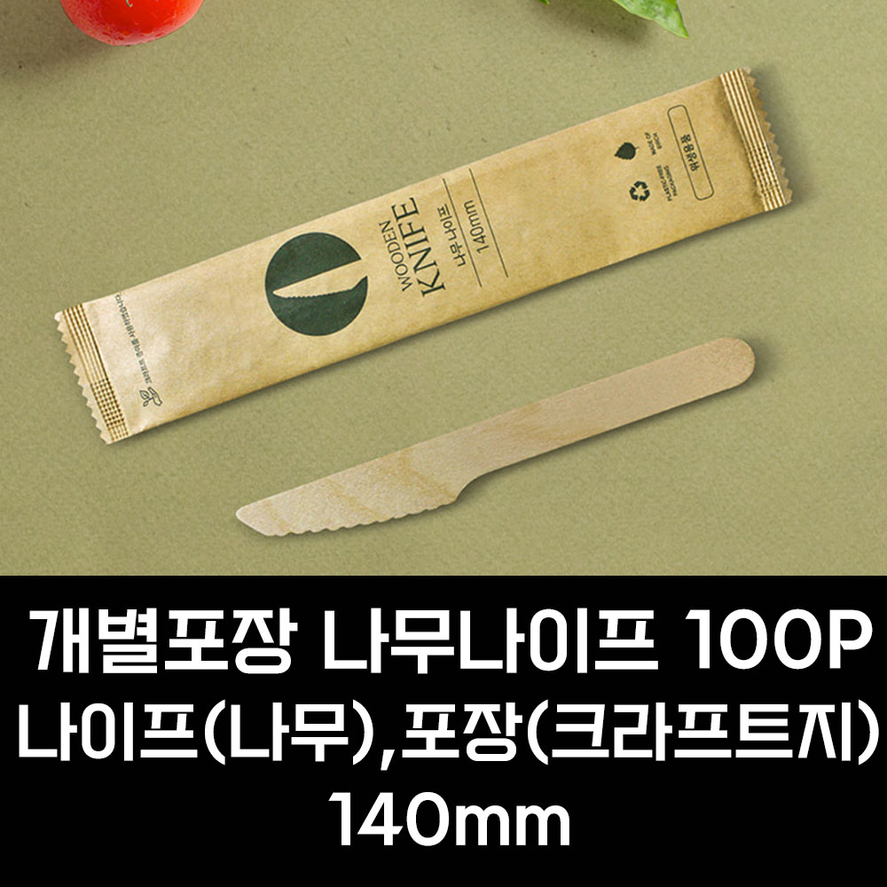 친환경 일회용 나무 나이프 140mm 100개 개별포장 (1763) - 상세 이미지 3