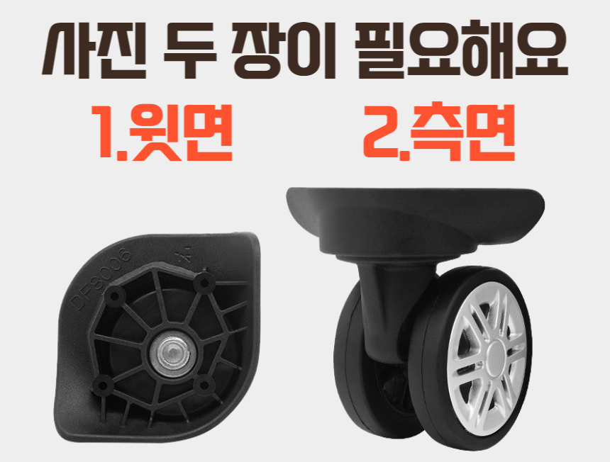 캐리어 바퀴 교체 수리 아메리칸투어리스터 샘소나이트 호환 여행가방 휠 부품 AS 이미지 4