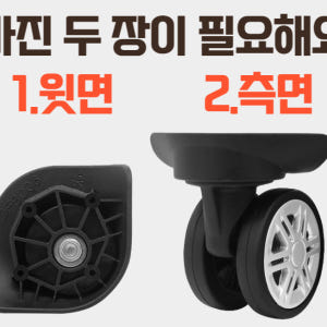 캐리어 바퀴 교체 수리 아메리칸투어리스터 샘소나이트 호환 여행가방 휠 부... 솔직 후기 | 실사용자 리뷰 분석 - 상품 이미지 4