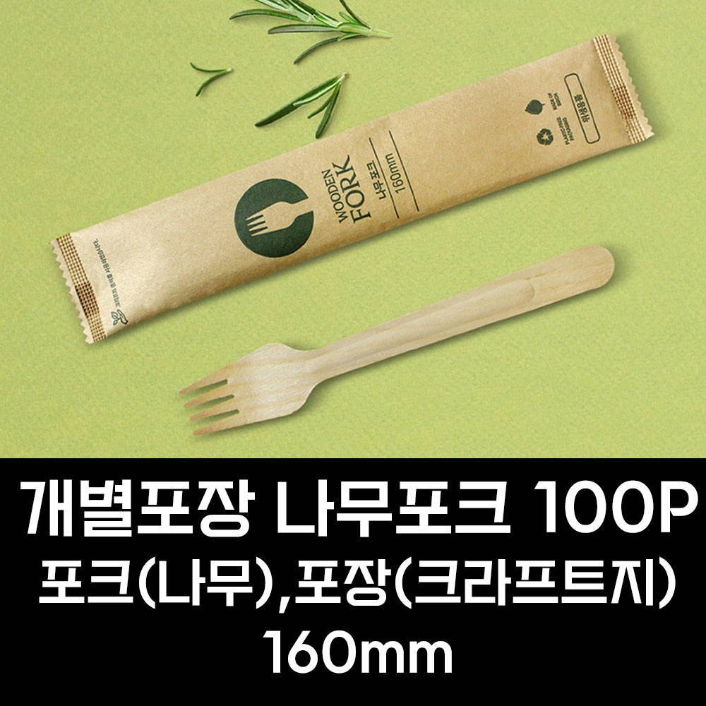 친환경 일회용 나무 포크 160mm 100개 개별포장 (1732) - 상세 이미지 3