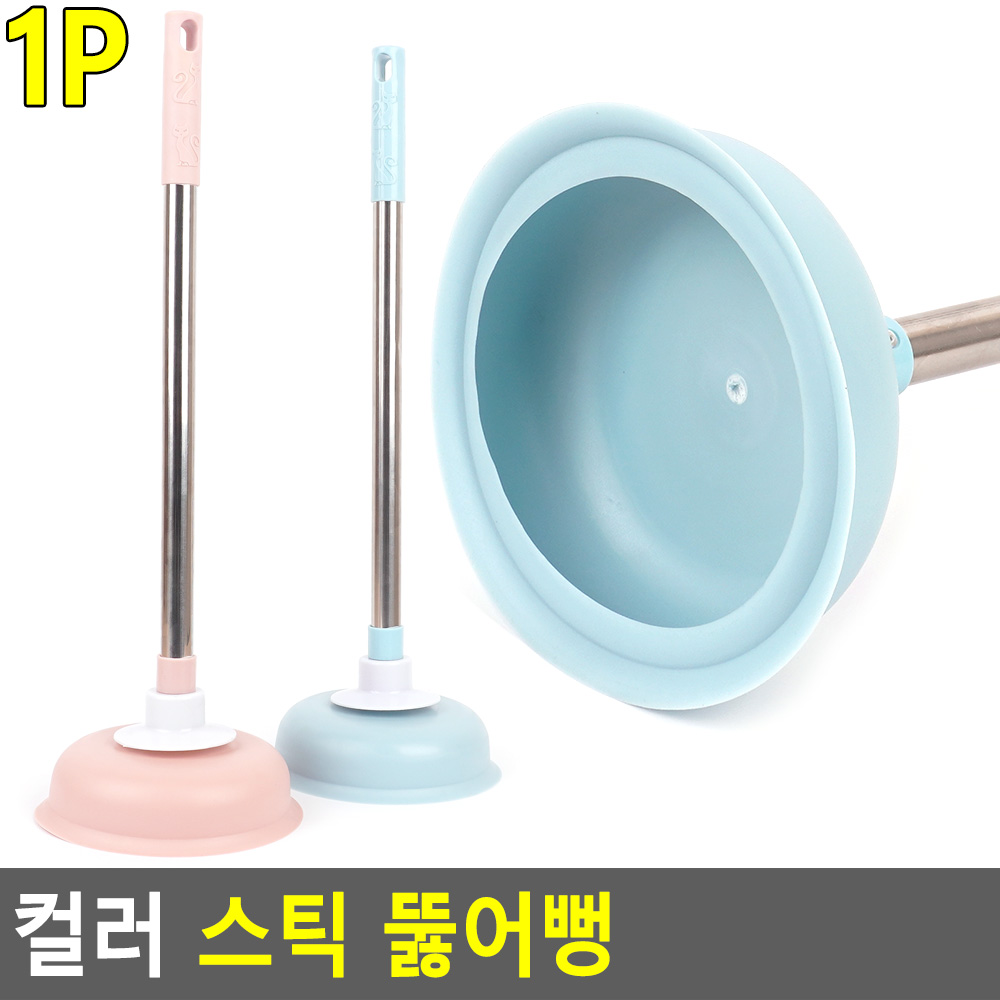 뚤어펑 뚫어펑 변기 뚫기 뚫는 도구 장비 기구 2색 - 상세 이미지 4