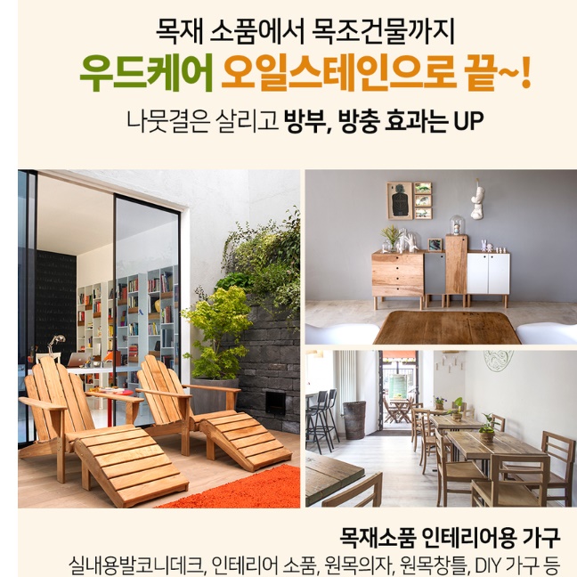 가구용페인트 원목페인트 가구페인트칠 목재스테인 4L - 상세 이미지 3