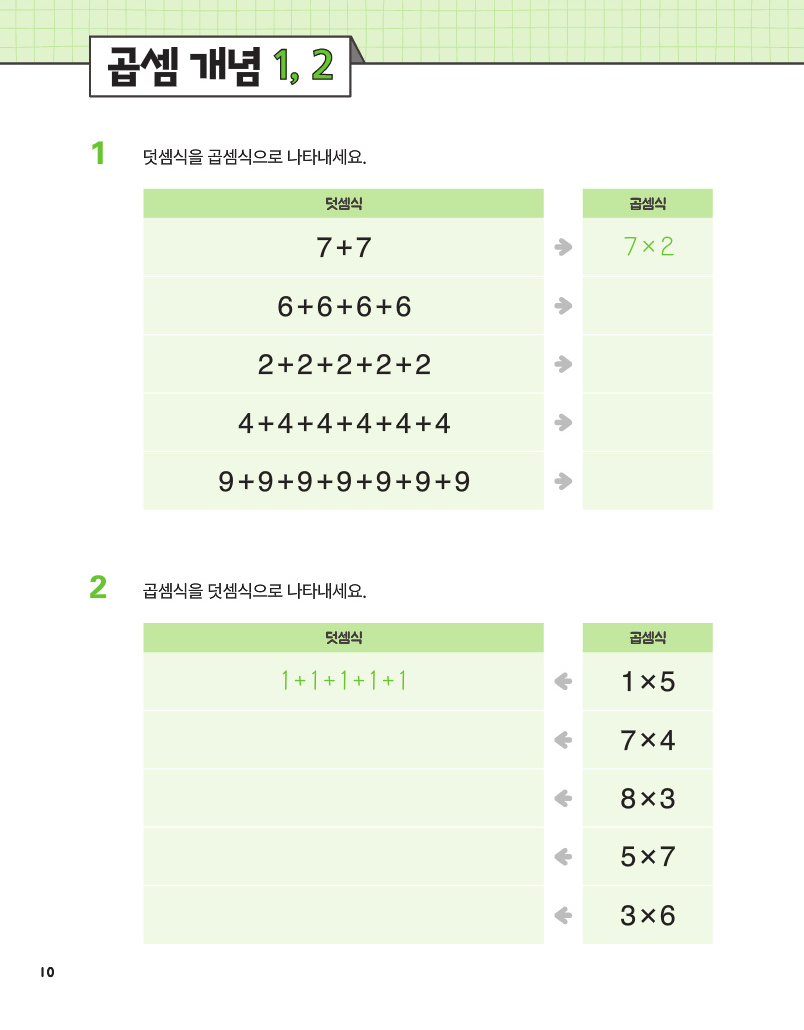툭 치면 바로 나오는 기적특강 구구단 - 길벗스쿨, 초등수학, 초1, 초2 상품 이미지