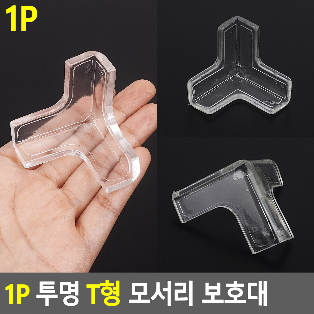 투명 모서리 가드 아기 책상 식탁 침대 보호대 T자 - 상세 이미지 2