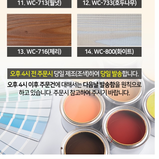 가구용페인트 원목페인트 가구페인트칠 목재스테인 4L - 상세 이미지 4
