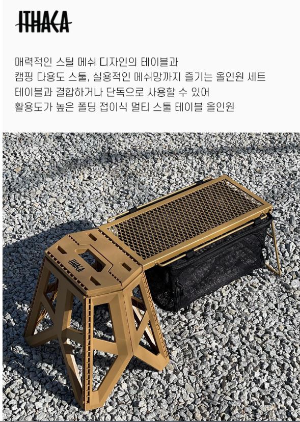 이타카 멀티 스툴 테이블 메쉬망 풀세트 캠핑 사이드 보조 - 상세 이미지 3