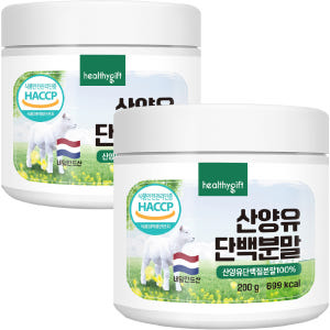 산양유 단백질 분말 100% 네덜란드 식약처 HACCP 인증 프로틴 파우... 맛있게 먹은 솔직 후기 - 상품 이미지 3