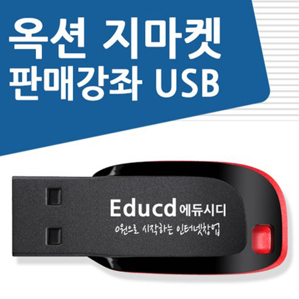 액션미디어 G마켓 판매자 상품