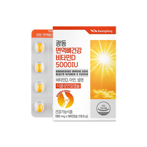 광동 면역뼈건강 비타민D 5000IU 90캡슐 제품 이미지