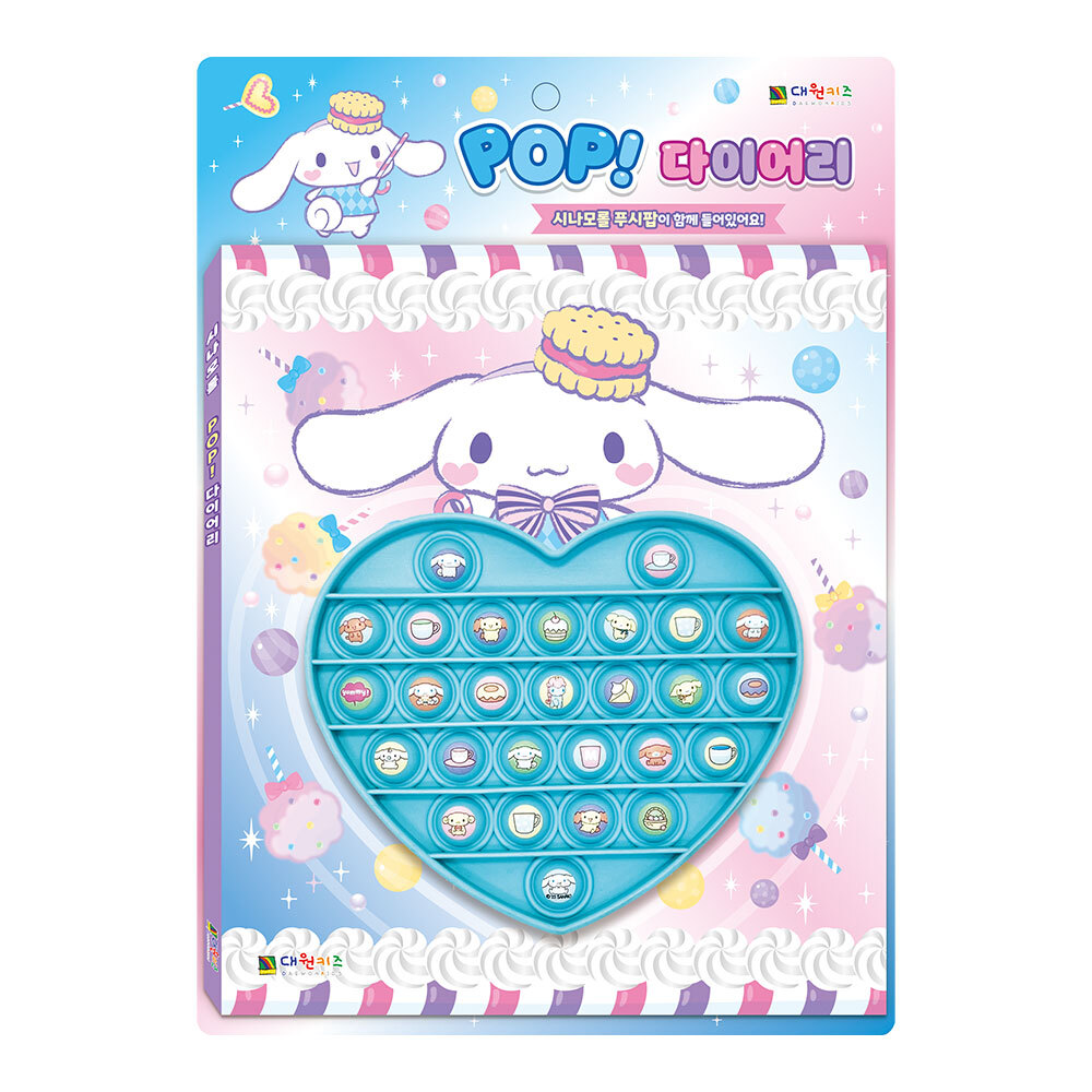 [대원키즈] 시나모롤 POP 다이어리 제품 이미지